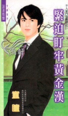 紧迫盯牢黄金汉