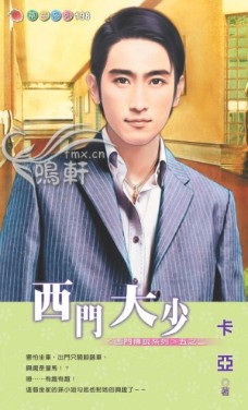 西门大少