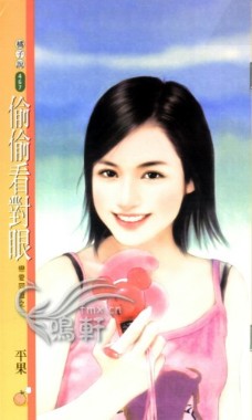 偷偷看对眼
