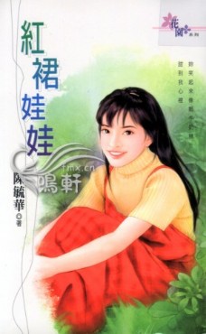红裙娃娃