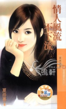 情人风流不下流