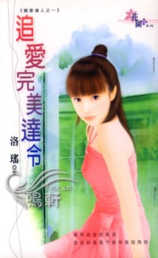 追爱完美达令