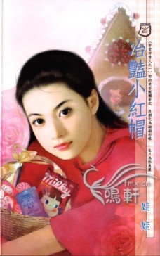 冶艳小红帽