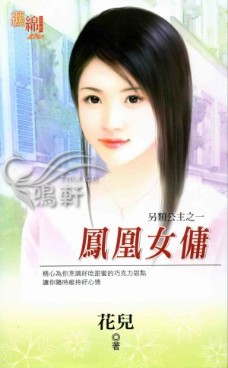 凤凰女佣