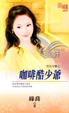 咖啡酷少爷