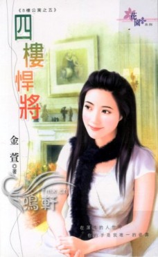 四楼悍将