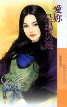 爱你是场灾难