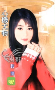 心机尤物