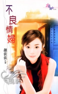 不良情妇