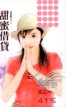 甜蜜借贷
