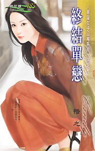 终结单恋