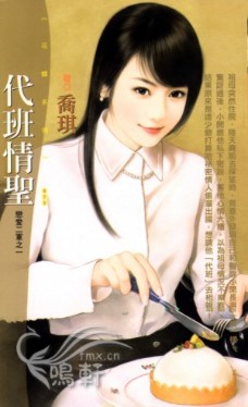 代班情圣