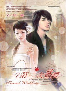 第二次婚礼