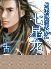 七星龙王