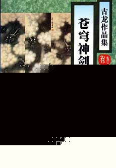 苍穹神剑
