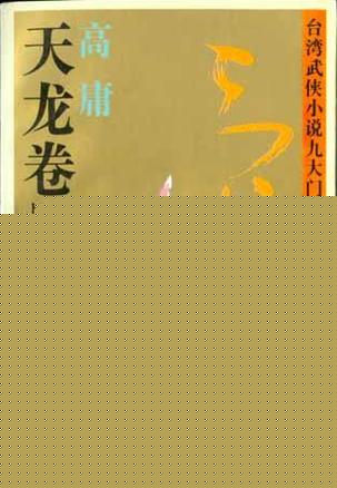 天龙卷