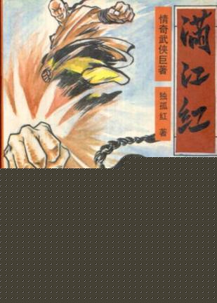 满江红