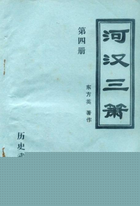 河汉三箫