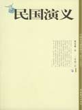 民国演义