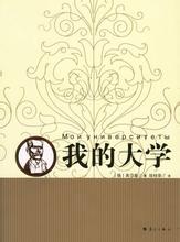 我的大学(梁晓声)