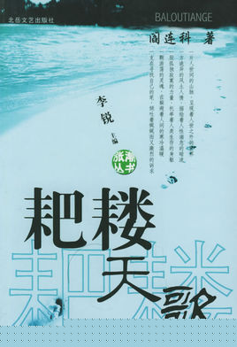 耙耧天歌