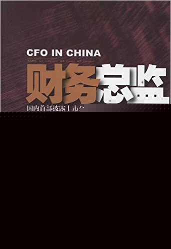 财务总监