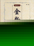 金粉世家