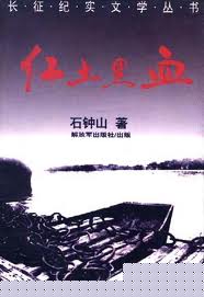 红土黑血