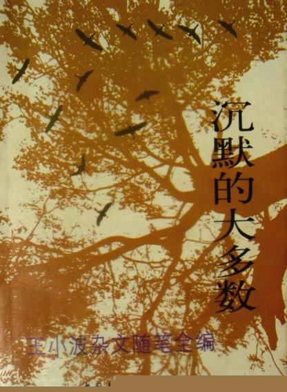 沉默的大多数