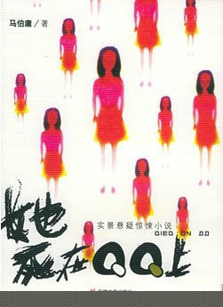 她死在QQ上
