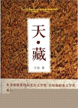 天藏