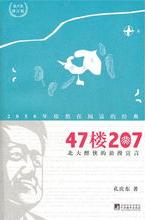 47楼207
