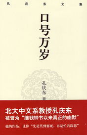 口号万岁