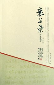 衰与荣