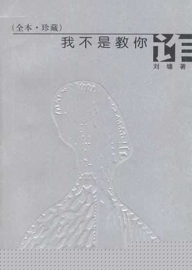 我不是教你诈