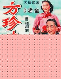 方珍珠