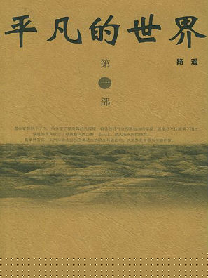 平凡的世界