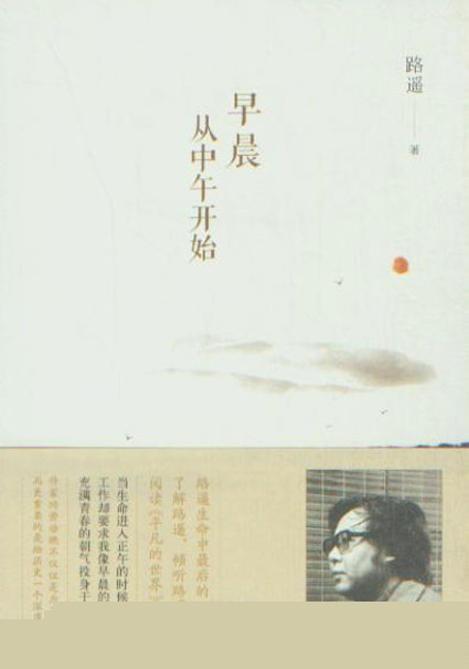 早晨从中午开始