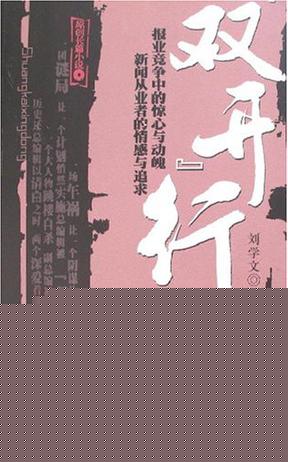 双开行动