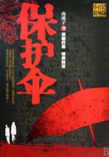 保护伞