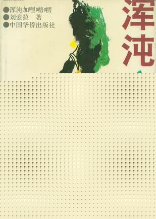 混沌加哩咯楞