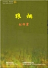 狼烟