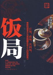 饭局
