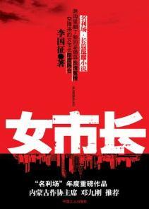 女市长