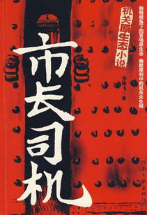 市长司机