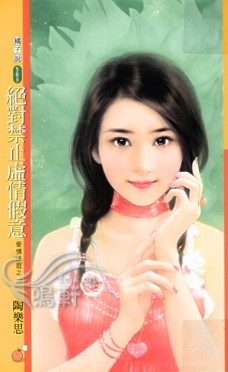 绝对禁止虚情假意