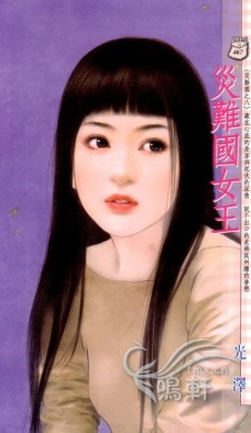灾难国女王