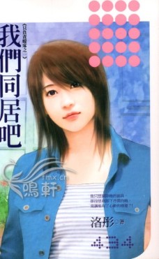 我们同居吧