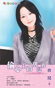 偷心王爵别逗我