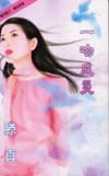 一吻成灾